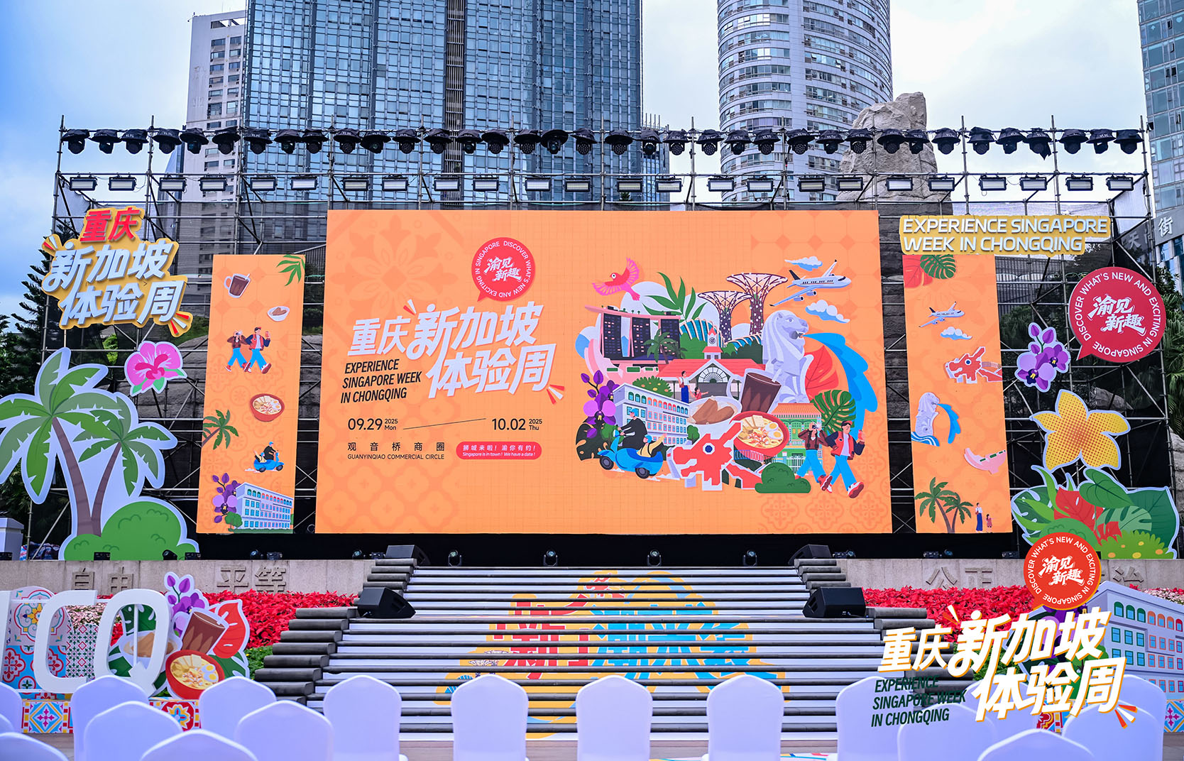 重慶新加坡體驗週